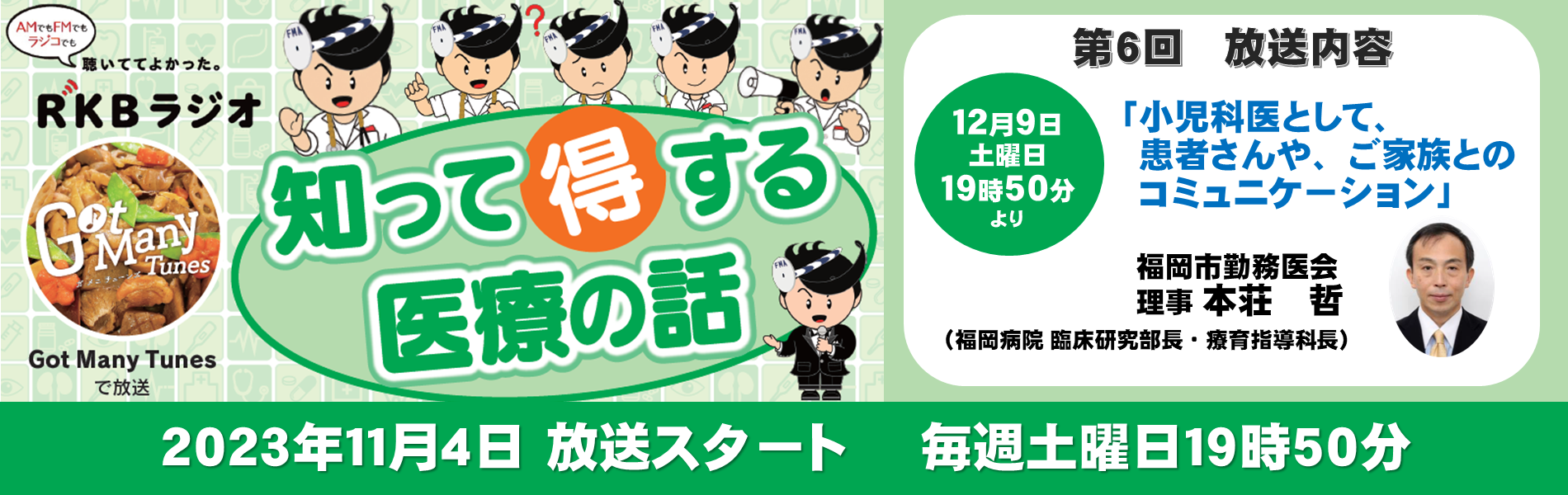 ラジオ番組